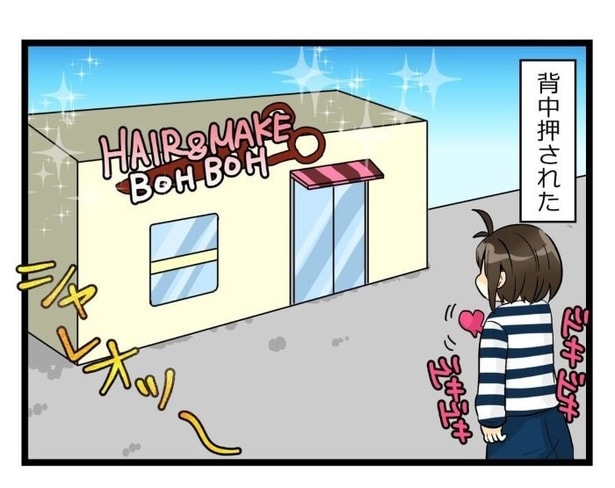 美容室難民シリーズ1_オシャレは1日にしてならず03