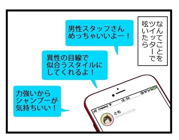 美容室難民シリーズ1_オシャレは1日にしてならず02