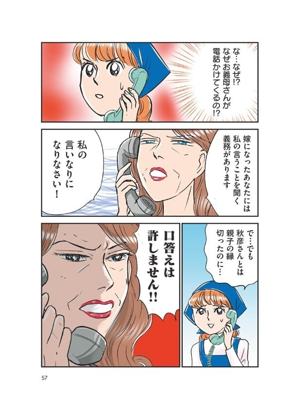 「私の言いなりになりなさい!」この日から本格的な嫁イビリが始まることに!!