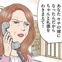 「どうせすぐ出て行く嫁だから」結婚を親戚に隠蔽？義母の最も身勝手な行動に隠された驚きの理由【作者に聞く】