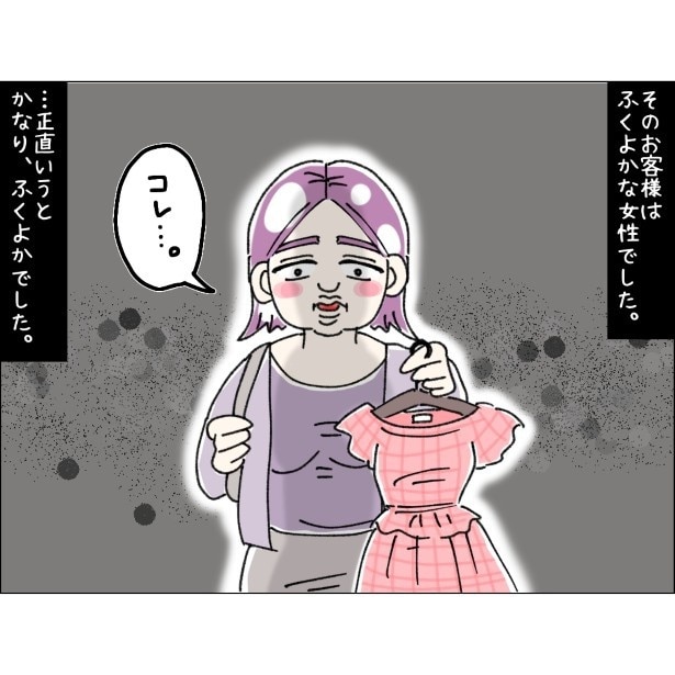 不可解、自称Sサイズの女_P003