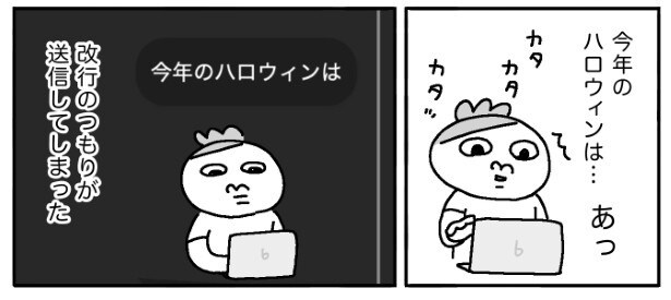 誤って文章の途中で送信