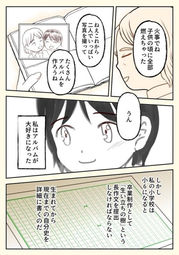 「小２で新しいお母さんができた話」5