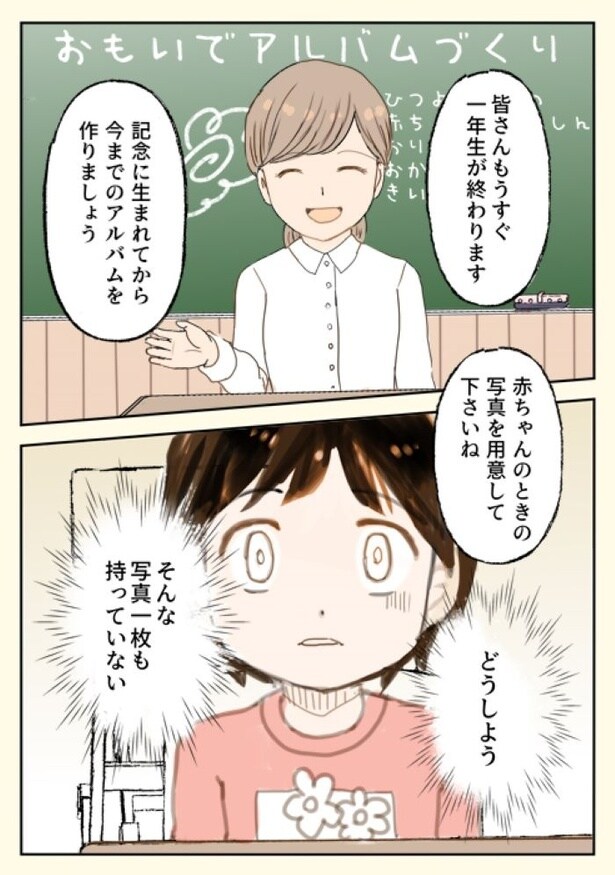 「小２で新しいお母さんができた話」1
