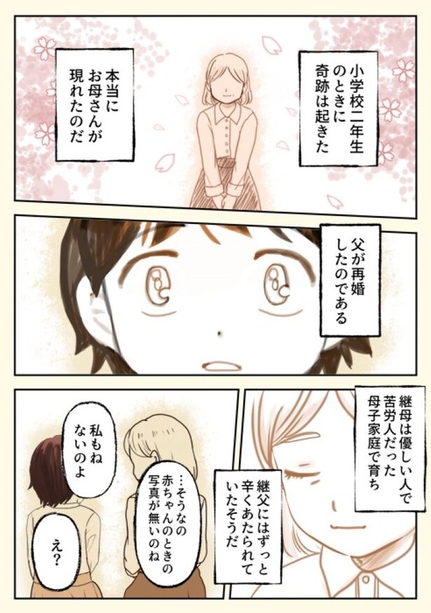 「小２で新しいお母さんができた話」4