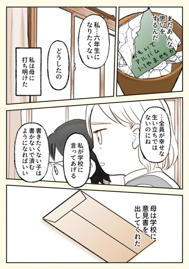 「小２で新しいお母さんができた話」6