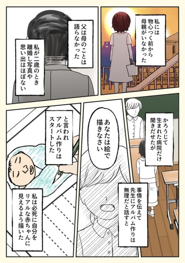 「小２で新しいお母さんができた話」2