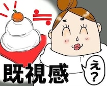 ネットショッピングで一目惚れした服が大惨事！「白のニットワンピ＋お団子ヘア」は危険なコーディネート!?【作者に聞く】