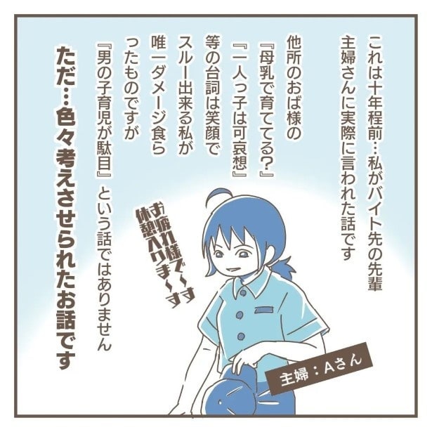 男の子の育児に潜む闇とは…？