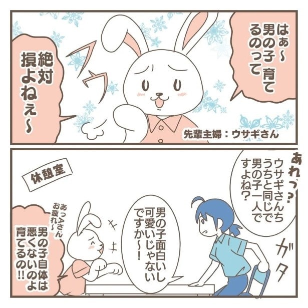 男の子の育児は何が損…？