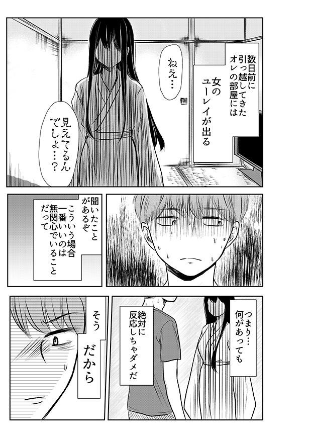 初っ端から女の幽霊に話しかけられ、ホラーな展開が待っているかと思いきや…