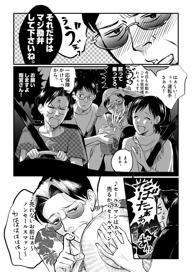 田端、明日は売るつもり！第5話06