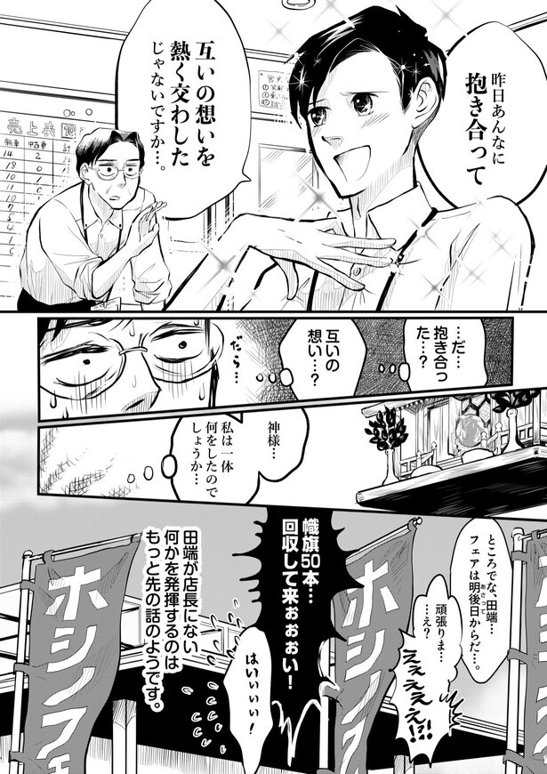 田端、明日は売るつもり！第5話14