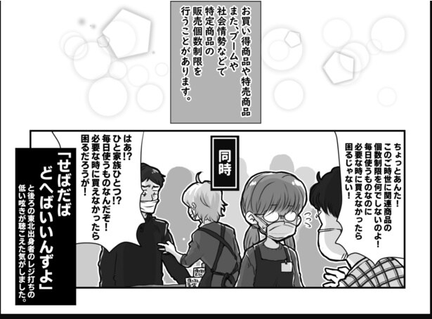 比較的ぶつけやすいのはレジ打ちらしい(2)