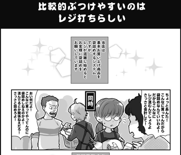 比較的ぶつけられやすのはレジ打ちらしい(1)