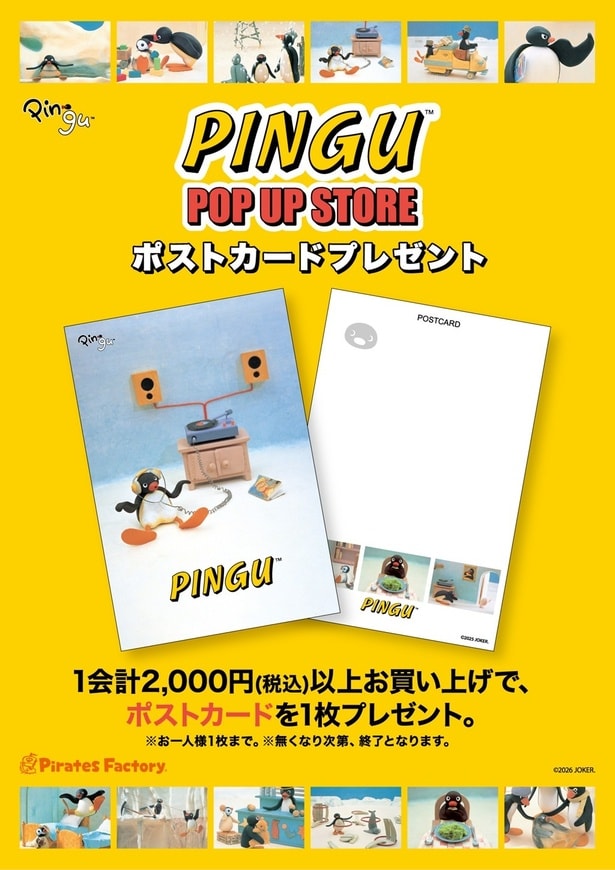 2000円以上の購入で、レコードを聴くピングーがデザインされたオリジナルポストカードを1枚プレゼント