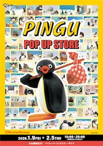 「ピングー」ポップアップストアが大丸梅田店にオープン！名シーンを切り取ったグッズが関西初登場