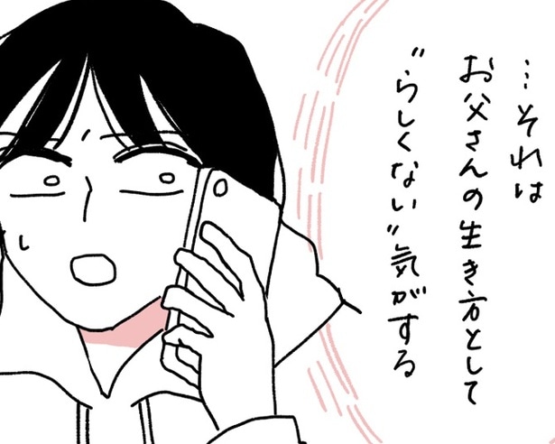  「父が全裸で倒れてた。」第11話