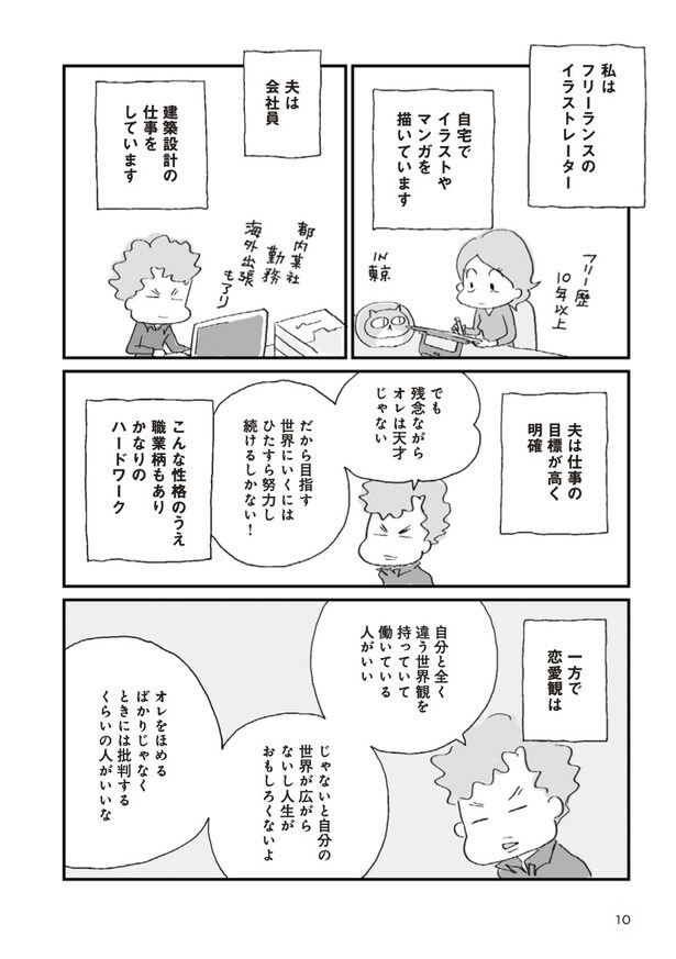 【漫画】「ほしいのは『つかれない家族』」を読む