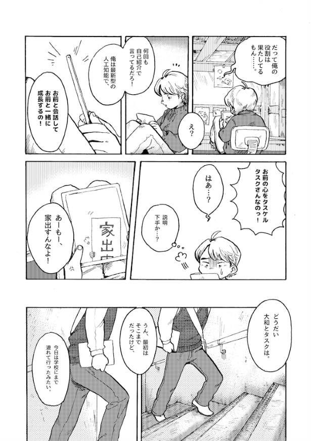 ポンコツだけど、プログラミングされた役割は果たしていると主張するAIのタスク