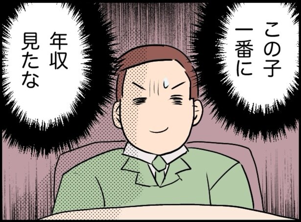 一番最初に年収を見られ、内心不機嫌になる男性 10-5