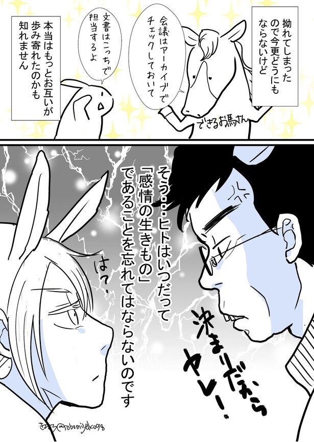 ウサギさんは子供会を辞めたい 7