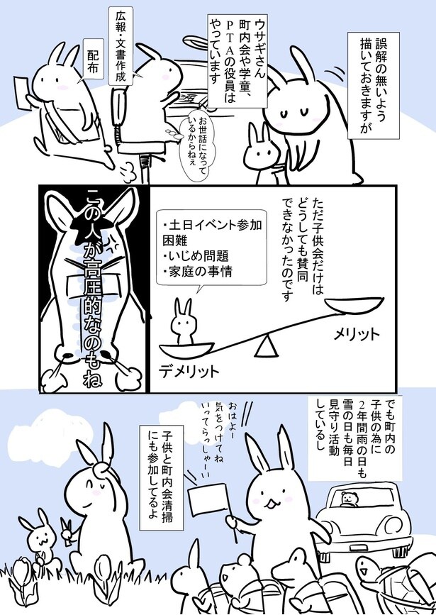 ウサギさんは子供会を辞めたい 6