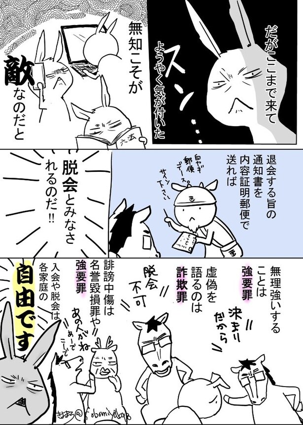 ウサギさんは子供会を辞めたい 4