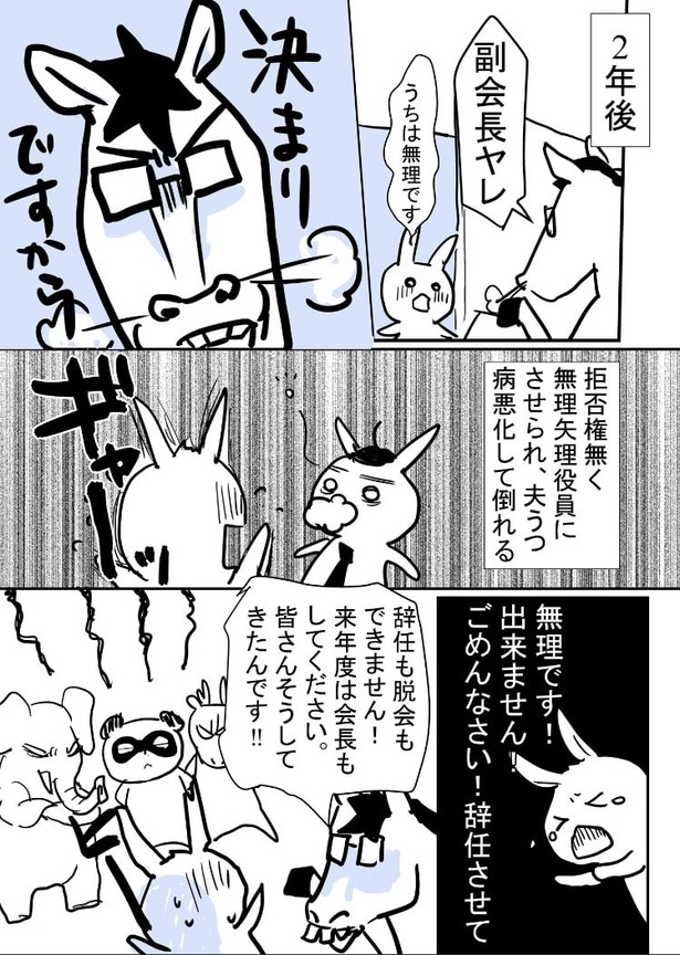 ウサギさんは子供会を辞めたい 3