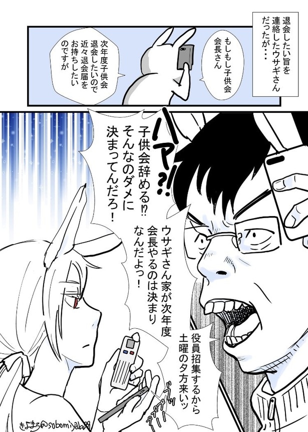 ウサギさんは子供会を辞めたい 5