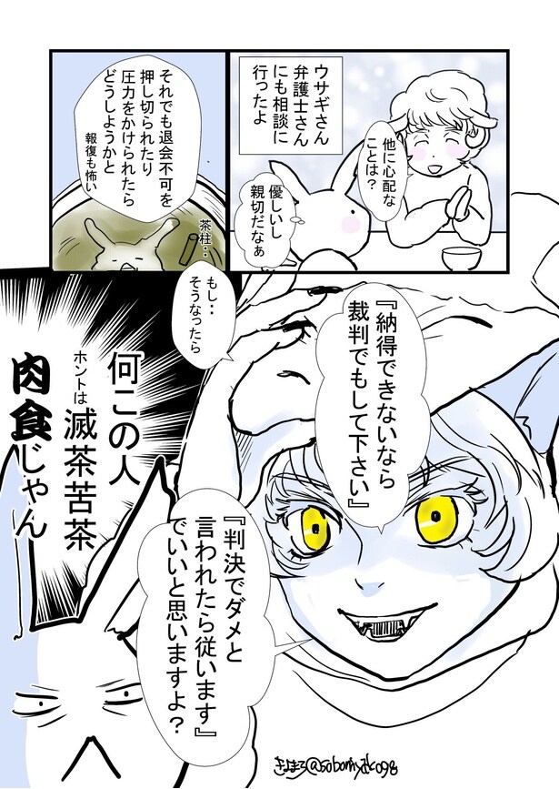 ウサギさんは子供会を辞めたい 8