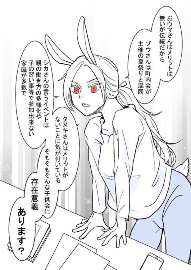 ウサギさんは子供会を辞めたい 32