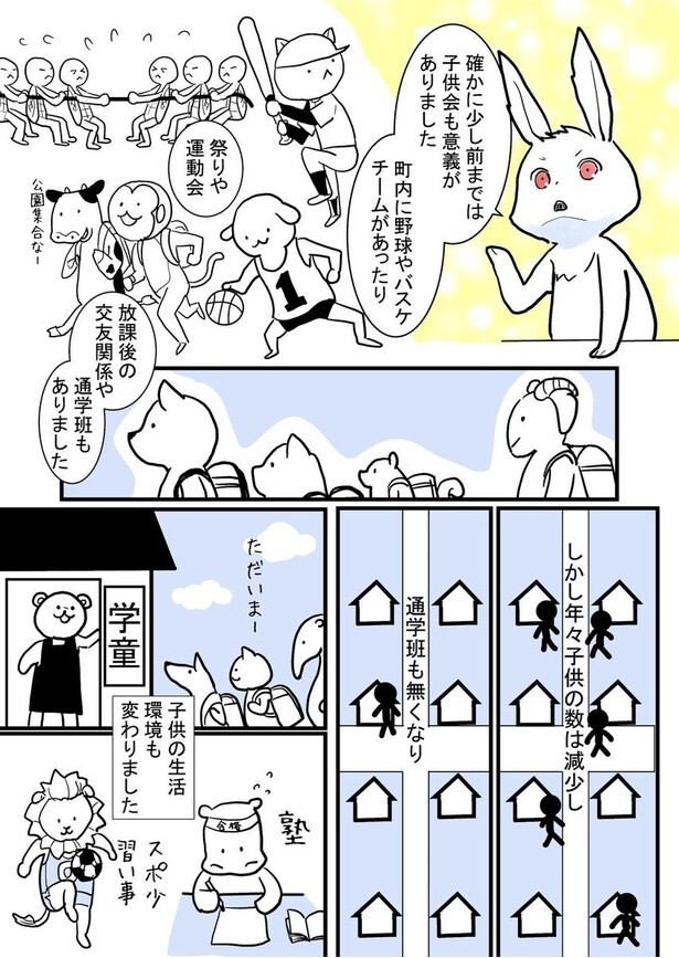 ウサギさんは子供会を辞めたい 31