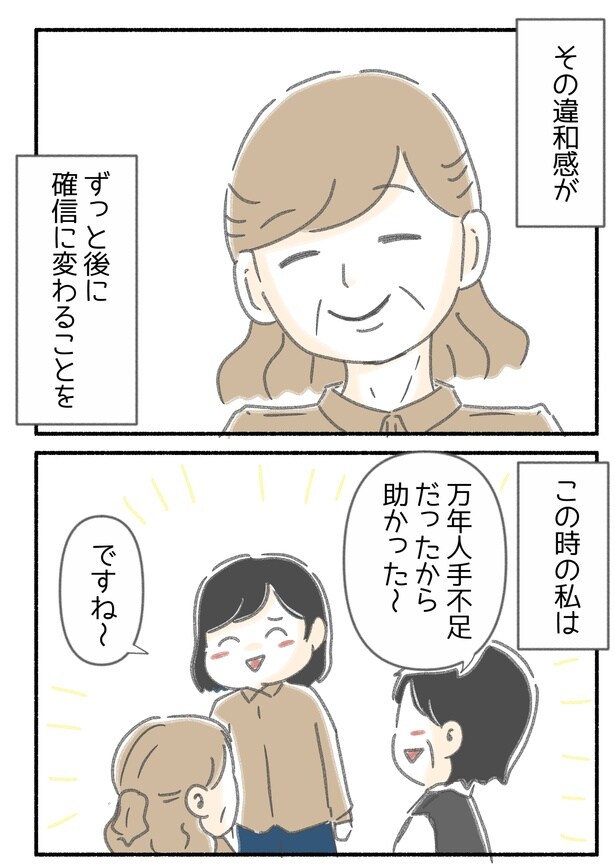 「突然、豹変する同僚」03