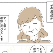 嫉妬？誤解？なぜか私が悪者に？ 笑顔の裏で嘘のクレームを量産…人当たりのいい同僚が突然「敵」になった日【作者に聞く】
