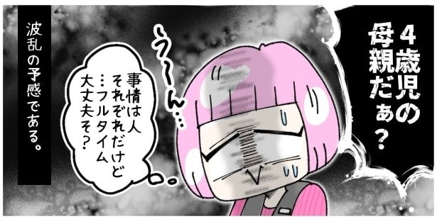 天然非常識、無垢さん_P003