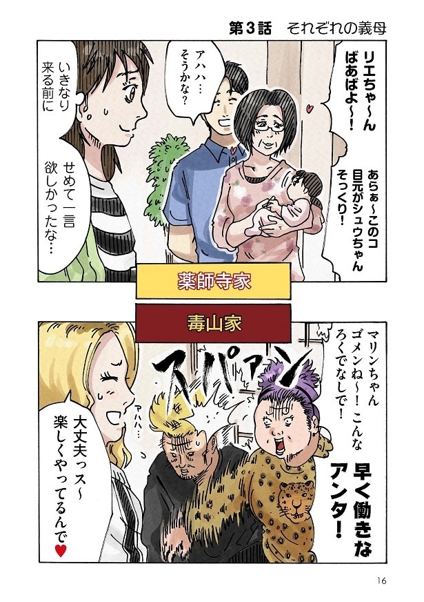 毎度、突然家にやってくる義母