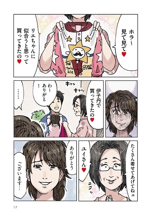 孫に服をプレゼントしてくれるが、それは妻の趣味には合わないもので…