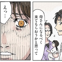 「母さんになるべく来てもらう」夫から伝えられた突然の“決定事項”。苦手な義母にはなるべく会いたくない…妻の意向は無視？【作者インタビューも】