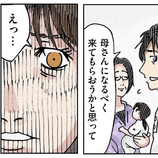 「母さんになるべく来てもらう」夫から伝えられた突然の“決定事項”。苦手な義母にはなるべく会いたくない…妻の意向は無視？【作者インタビューも】