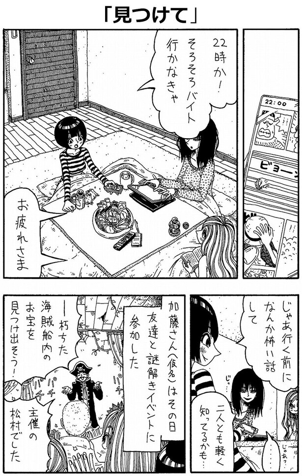 「見つけて」01