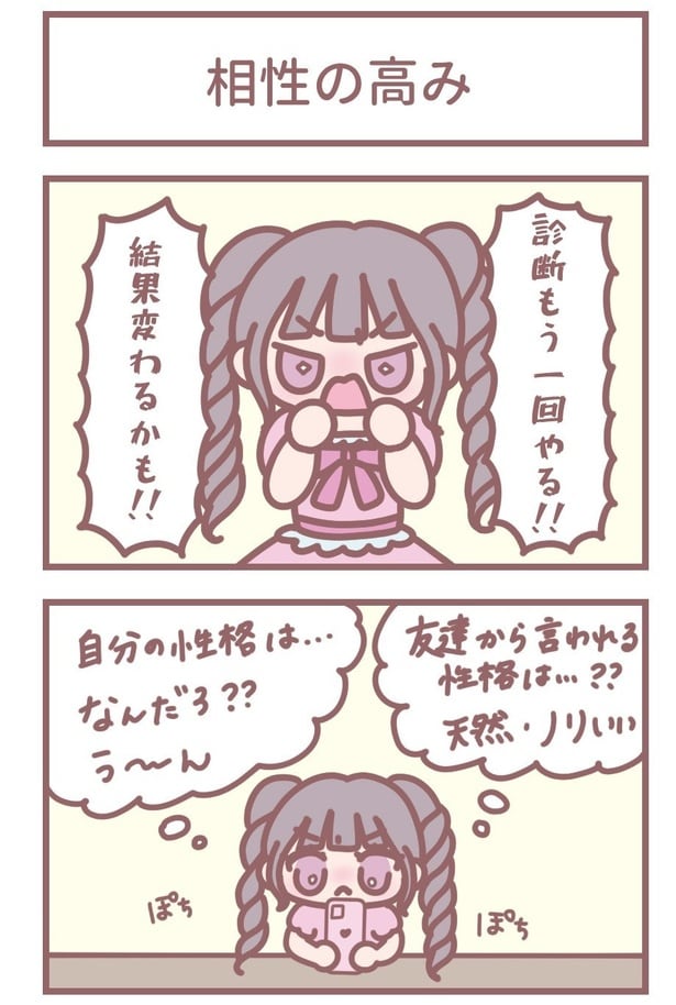 「相性の高み」1