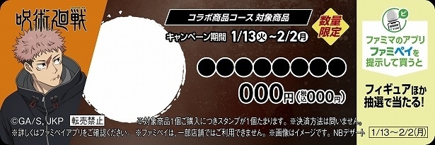 「ファミペイ」スタンプ企画