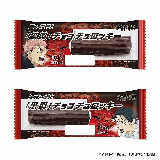 「チョコチュロッキー」