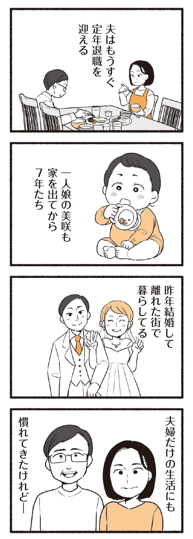 「わたしの親が老害なんて」11