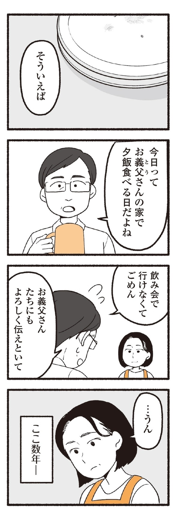 「わたしの親が老害なんて」12