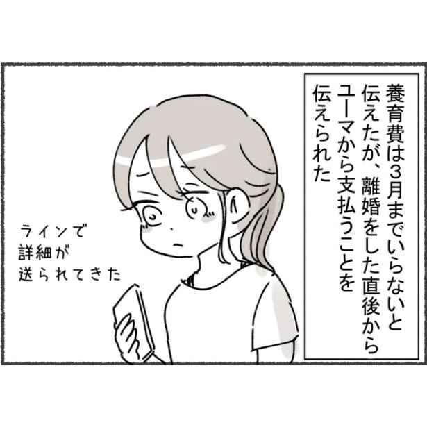養育費は離婚後すぐに支払ってくれることに 7-6