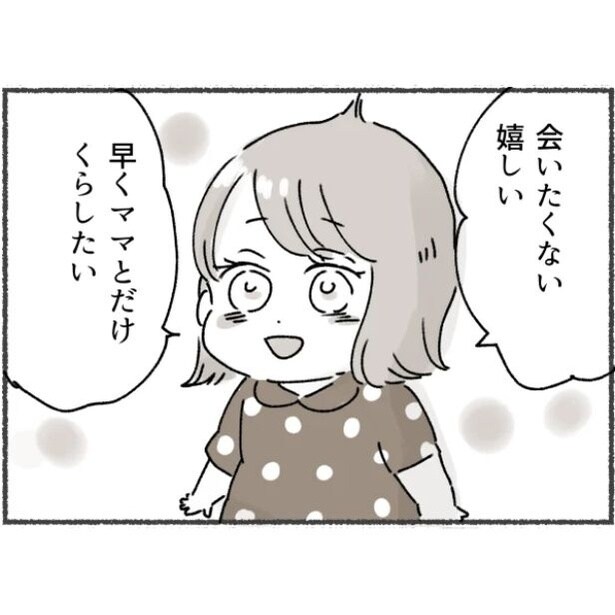 元夫にはもう会いたくないという娘 11-4