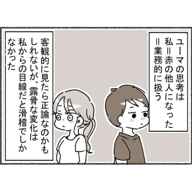 アスペルガー症候群の元夫の思考を分析する元妻 9-5