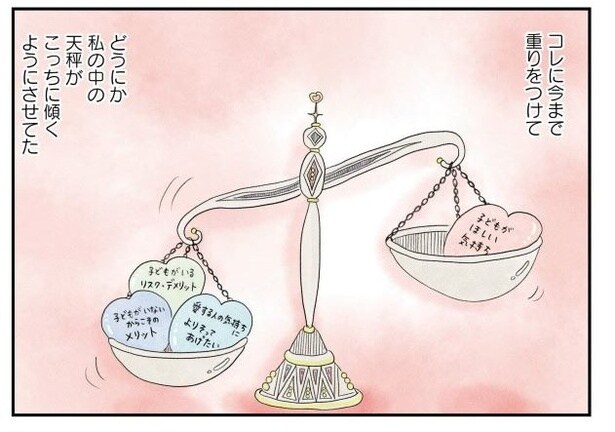 うちの夫は子どもがほしくない09